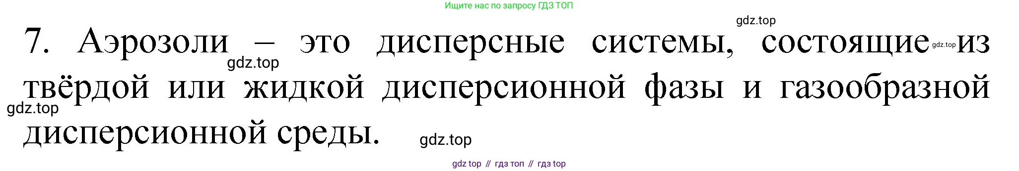 Химия, 11 класс рабочая тетрадь, авторы: Габриелян Олег Саргисович, Сладков Сергей Анатольевич, Остроумов Игорь Геннадьевич, издательство Просвещение, Москва, 2021, белого цвета, страница 33, номер 7, Решение