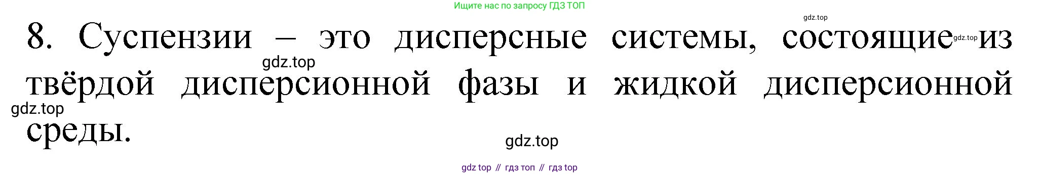 Химия, 11 класс рабочая тетрадь, авторы: Габриелян Олег Саргисович, Сладков Сергей Анатольевич, Остроумов Игорь Геннадьевич, издательство Просвещение, Москва, 2021, белого цвета, страница 33, номер 8, Решение