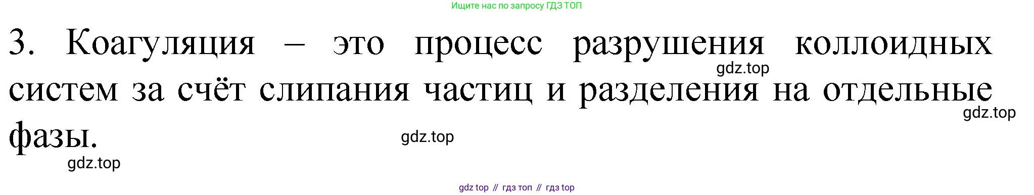 ГДЗ Химия, 11 класс рабочая тетрадь, авторы: Габриелян Олег Саргисович, Сладков Сергей Анатольевич, Остроумов Игорь Геннадьевич, издательство Просвещение, Москва, 2021, белого цвета, страница 34, номер 3, Решение
