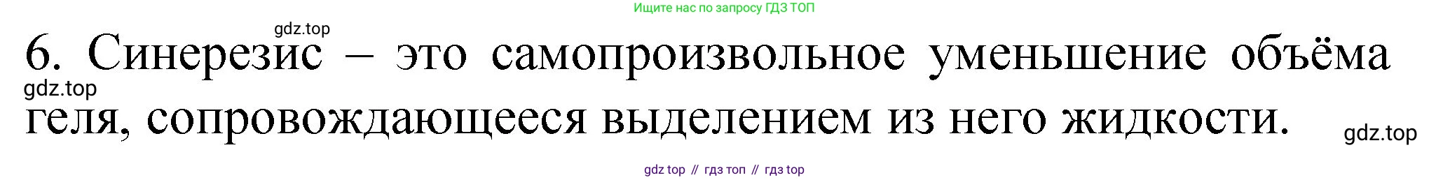 Химия, 11 класс рабочая тетрадь, авторы: Габриелян Олег Саргисович, Сладков Сергей Анатольевич, Остроумов Игорь Геннадьевич, издательство Просвещение, Москва, 2021, белого цвета, страница 35, номер 6, Решение