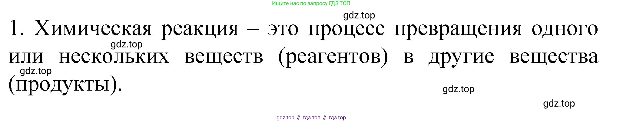 Химия, 11 класс рабочая тетрадь, авторы: Габриелян Олег Саргисович, Сладков Сергей Анатольевич, Остроумов Игорь Геннадьевич, издательство Просвещение, Москва, 2021, белого цвета, страница 36, номер 1, Решение