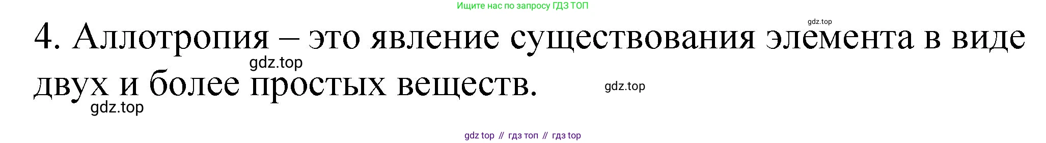 Химия, 11 класс рабочая тетрадь, авторы: Габриелян Олег Саргисович, Сладков Сергей Анатольевич, Остроумов Игорь Геннадьевич, издательство Просвещение, Москва, 2021, белого цвета, страница 36, номер 4, Решение