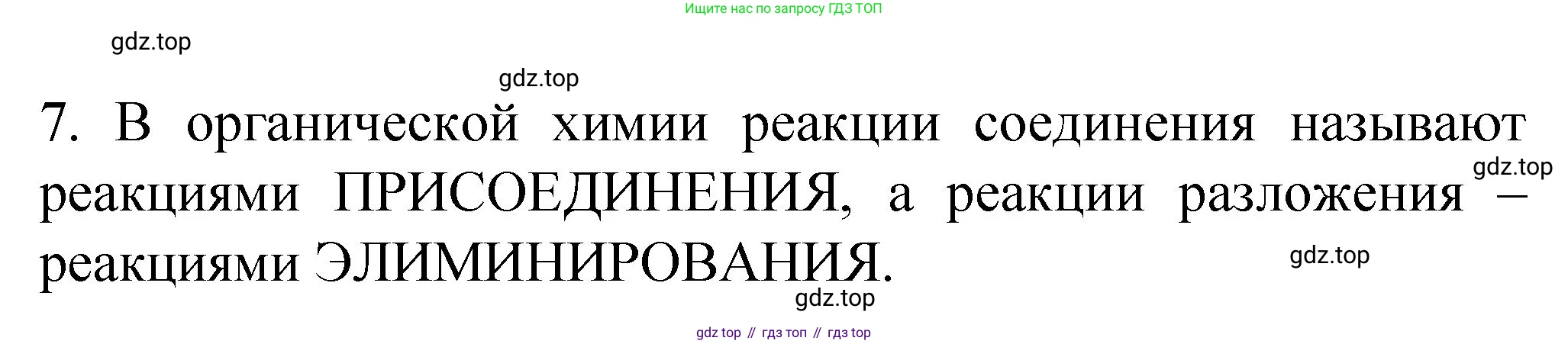 Химия, 11 класс рабочая тетрадь, авторы: Габриелян Олег Саргисович, Сладков Сергей Анатольевич, Остроумов Игорь Геннадьевич, издательство Просвещение, Москва, 2021, белого цвета, страница 38, номер 7, Решение