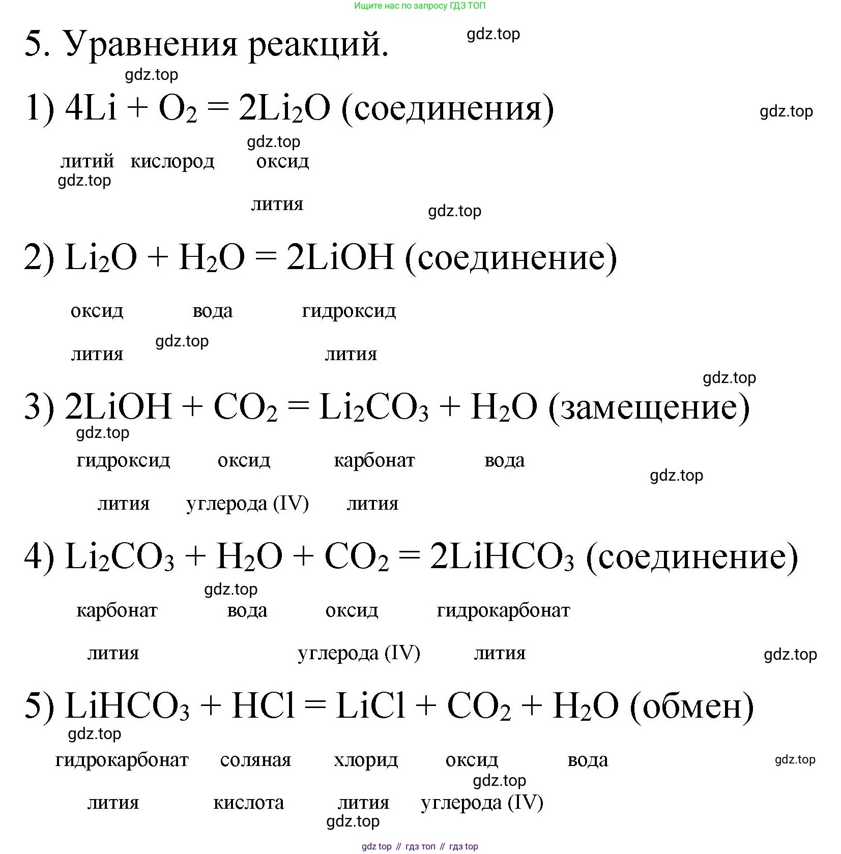 Химия, 11 класс рабочая тетрадь, авторы: Габриелян Олег Саргисович, Сладков Сергей Анатольевич, Остроумов Игорь Геннадьевич, издательство Просвещение, Москва, 2021, белого цвета, страница 40, номер 5, Решение