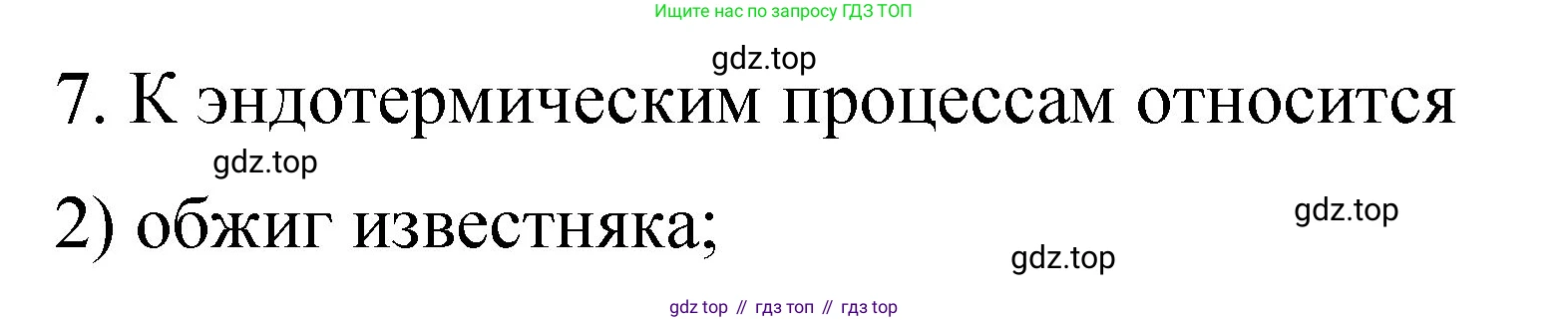 Химия, 11 класс рабочая тетрадь, авторы: Габриелян Олег Саргисович, Сладков Сергей Анатольевич, Остроумов Игорь Геннадьевич, издательство Просвещение, Москва, 2021, белого цвета, страница 41, номер 7, Решение