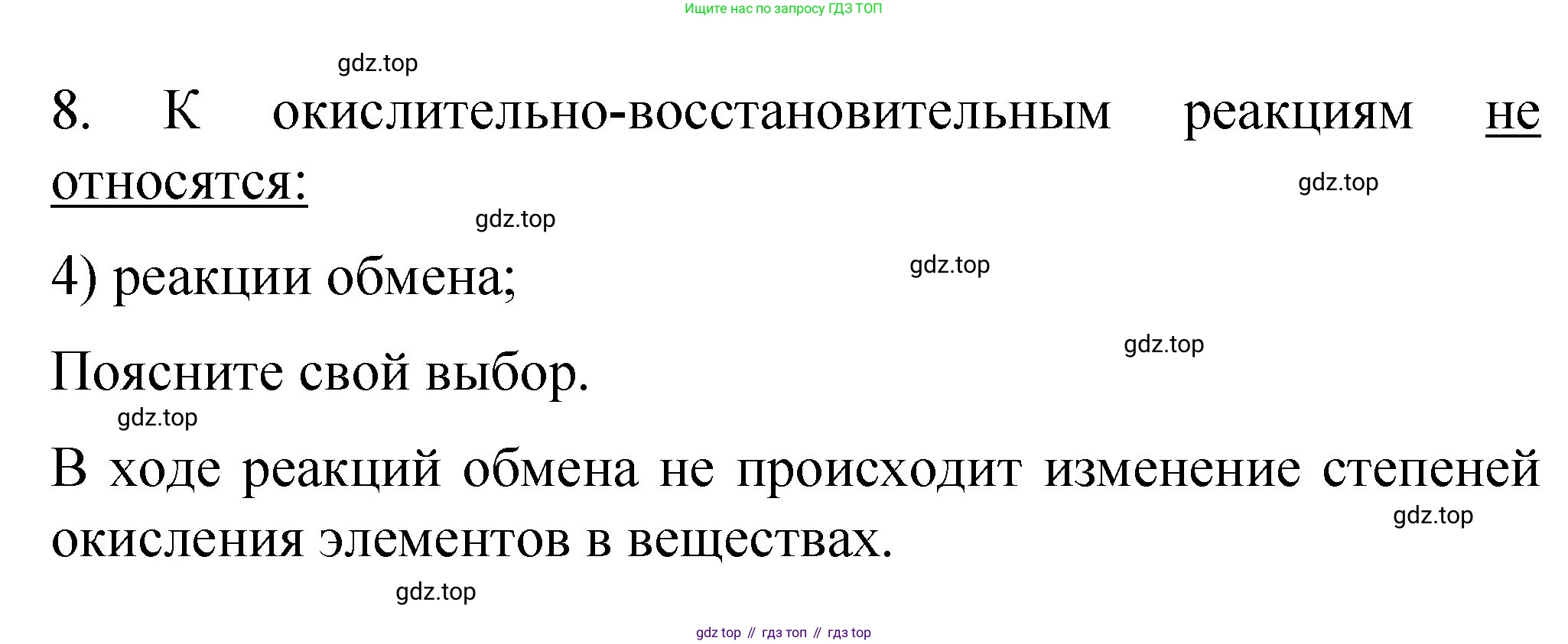 Химия, 11 класс рабочая тетрадь, авторы: Габриелян Олег Саргисович, Сладков Сергей Анатольевич, Остроумов Игорь Геннадьевич, издательство Просвещение, Москва, 2021, белого цвета, страница 41, номер 8, Решение
