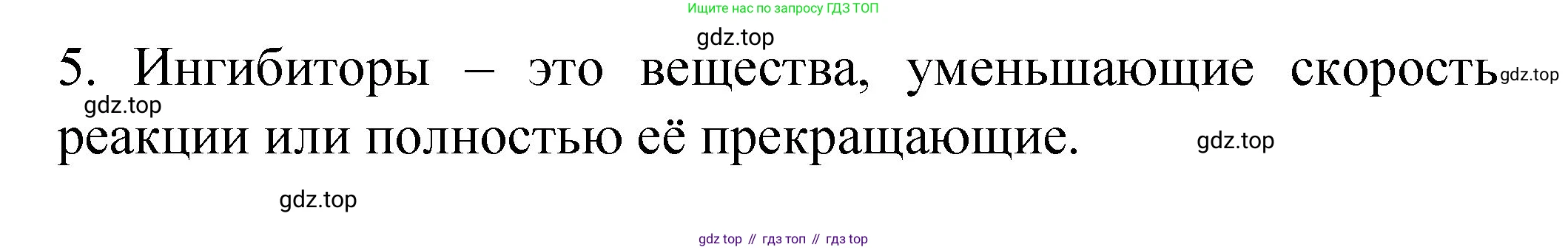 ГДЗ Химия, 11 класс рабочая тетрадь, авторы: Габриелян Олег Саргисович, Сладков Сергей Анатольевич, Остроумов Игорь Геннадьевич, издательство Просвещение, Москва, 2021, белого цвета, страница 45, номер 5, Решение