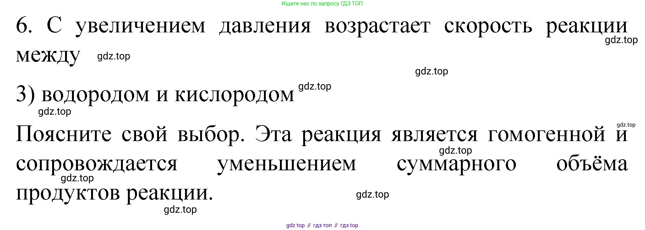 ГДЗ Химия, 11 класс рабочая тетрадь, авторы: Габриелян Олег Саргисович, Сладков Сергей Анатольевич, Остроумов Игорь Геннадьевич, издательство Просвещение, Москва, 2021, белого цвета, страница 45, номер 6, Решение