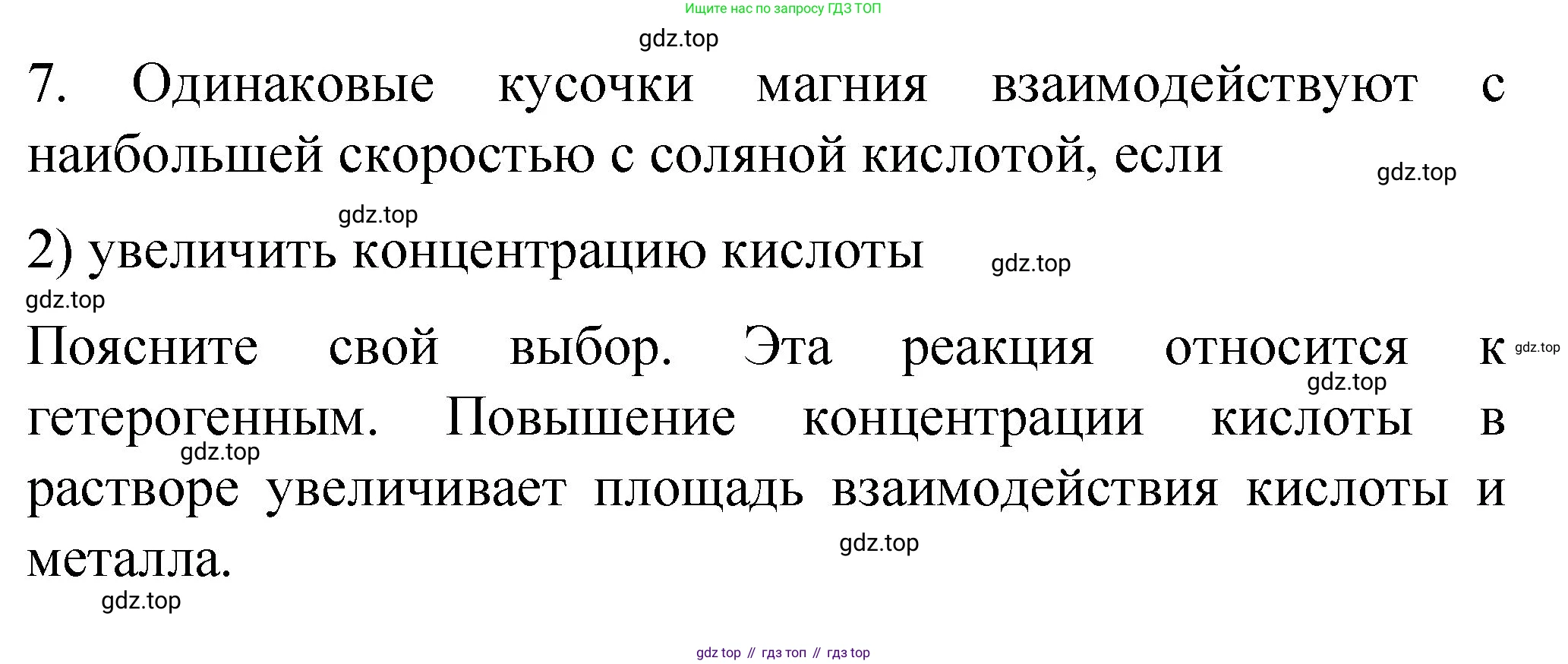 ГДЗ Химия, 11 класс рабочая тетрадь, авторы: Габриелян Олег Саргисович, Сладков Сергей Анатольевич, Остроумов Игорь Геннадьевич, издательство Просвещение, Москва, 2021, белого цвета, страница 45, номер 7, Решение