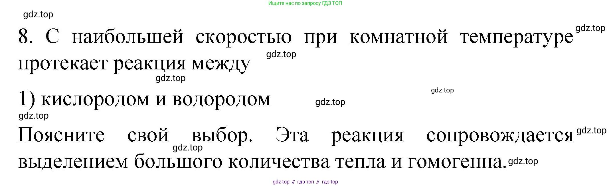 ГДЗ Химия, 11 класс рабочая тетрадь, авторы: Габриелян Олег Саргисович, Сладков Сергей Анатольевич, Остроумов Игорь Геннадьевич, издательство Просвещение, Москва, 2021, белого цвета, страница 45, номер 8, Решение