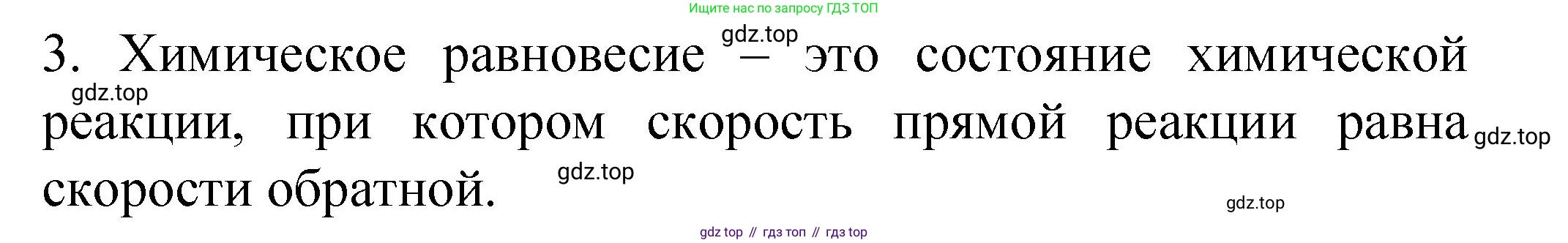 Химия, 11 класс рабочая тетрадь, авторы: Габриелян Олег Саргисович, Сладков Сергей Анатольевич, Остроумов Игорь Геннадьевич, издательство Просвещение, Москва, 2021, белого цвета, страница 47, номер 3, Решение