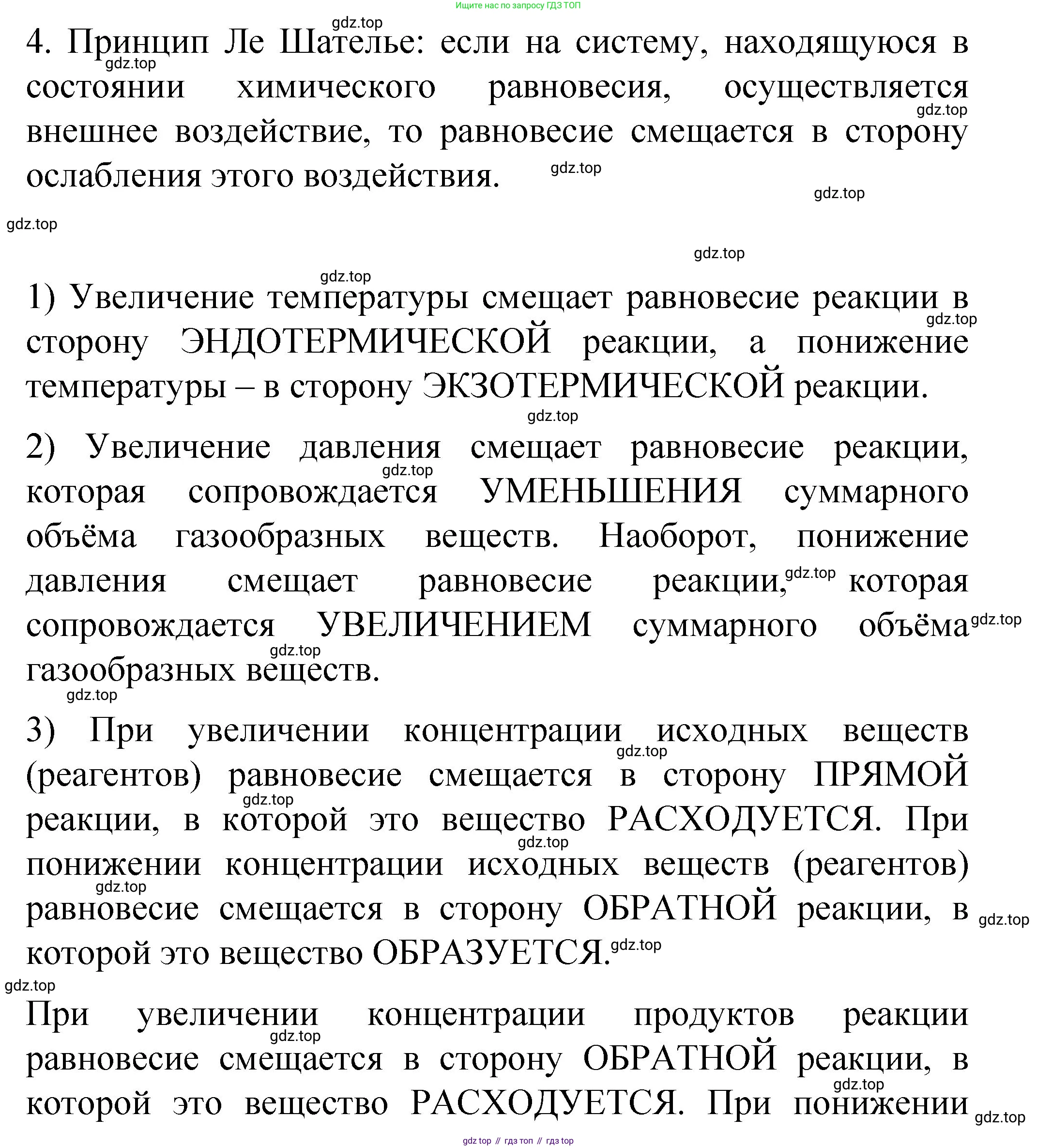 ГДЗ Химия, 11 класс рабочая тетрадь, авторы: Габриелян Олег Саргисович, Сладков Сергей Анатольевич, Остроумов Игорь Геннадьевич, издательство Просвещение, Москва, 2021, белого цвета, страница 47, номер 4, Решение