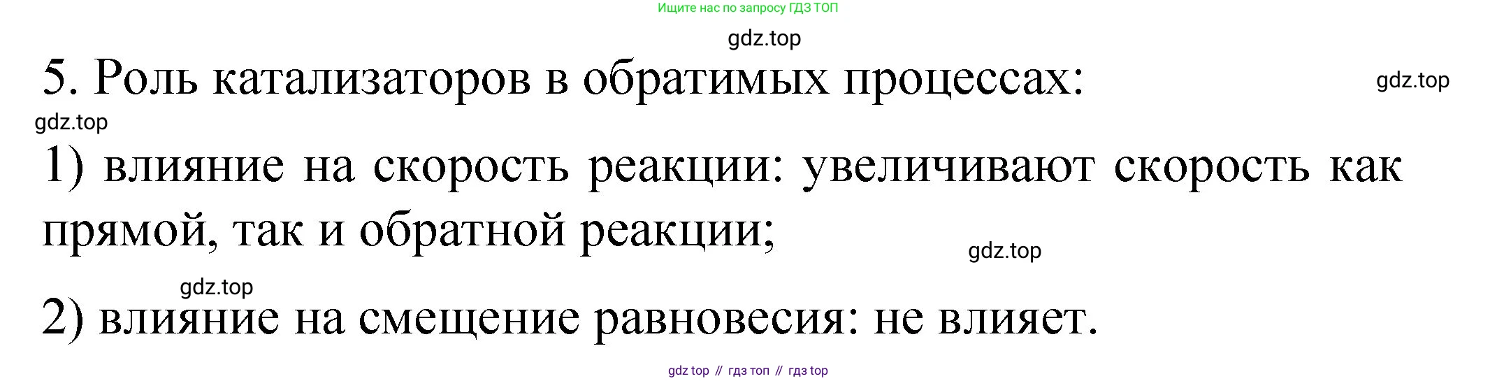 ГДЗ Химия, 11 класс рабочая тетрадь, авторы: Габриелян Олег Саргисович, Сладков Сергей Анатольевич, Остроумов Игорь Геннадьевич, издательство Просвещение, Москва, 2021, белого цвета, страница 48, номер 5, Решение