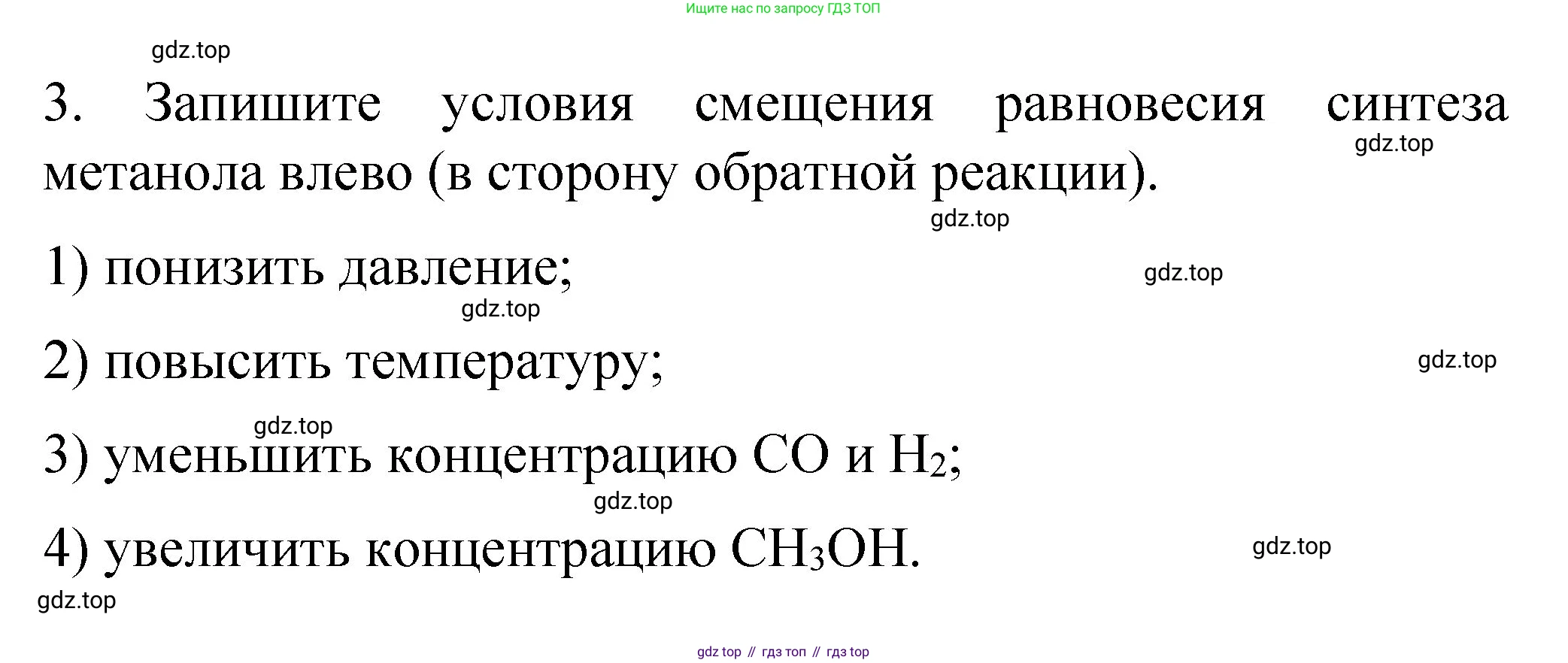 Химия, 11 класс рабочая тетрадь, авторы: Габриелян Олег Саргисович, Сладков Сергей Анатольевич, Остроумов Игорь Геннадьевич, издательство Просвещение, Москва, 2021, белого цвета, страница 49, номер 3, Решение