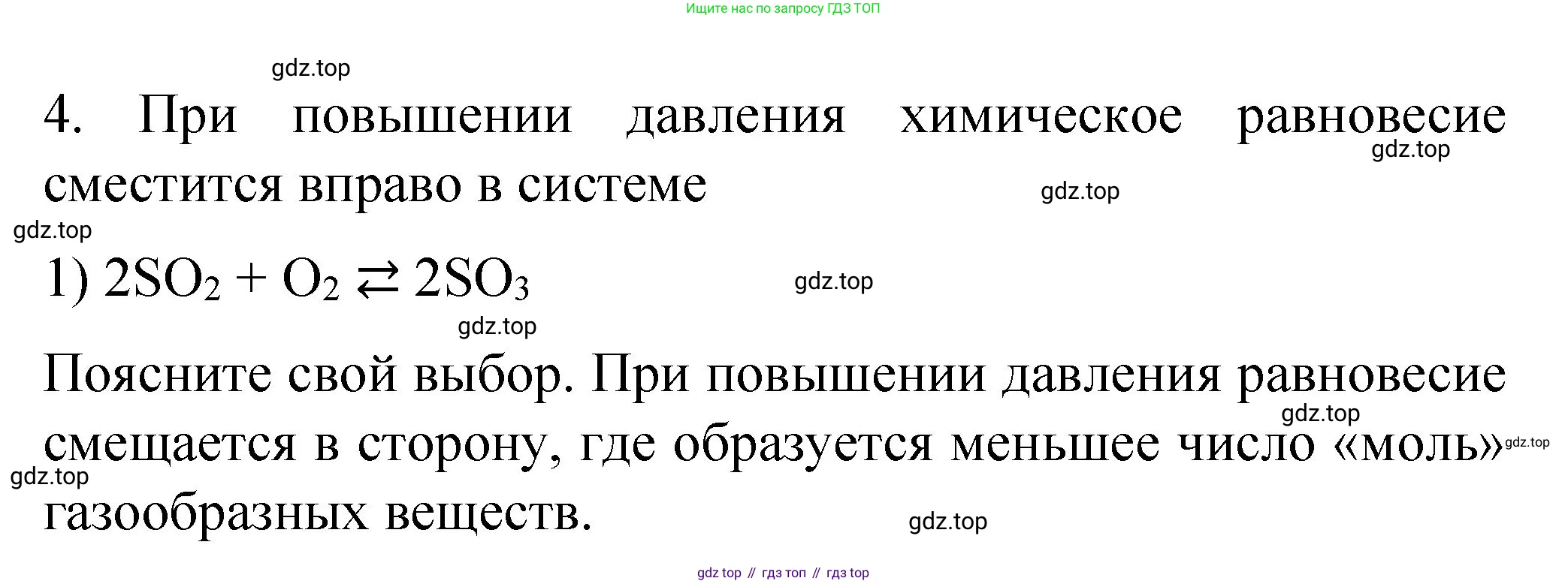 ГДЗ Химия, 11 класс рабочая тетрадь, авторы: Габриелян Олег Саргисович, Сладков Сергей Анатольевич, Остроумов Игорь Геннадьевич, издательство Просвещение, Москва, 2021, белого цвета, страница 49, номер 4, Решение