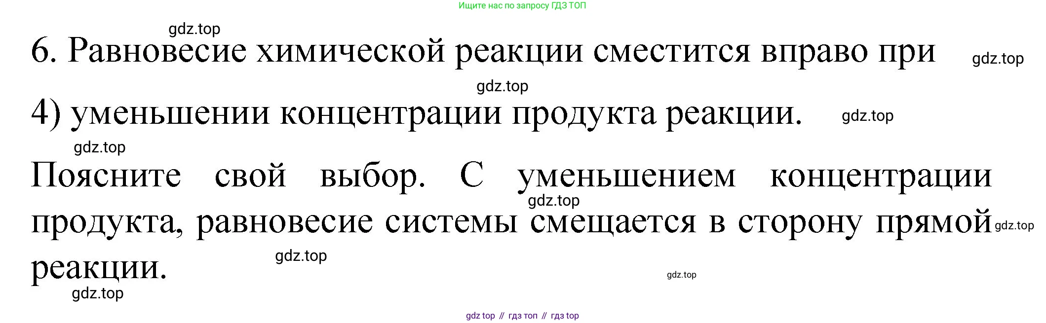 ГДЗ Химия, 11 класс рабочая тетрадь, авторы: Габриелян Олег Саргисович, Сладков Сергей Анатольевич, Остроумов Игорь Геннадьевич, издательство Просвещение, Москва, 2021, белого цвета, страница 49, номер 6, Решение