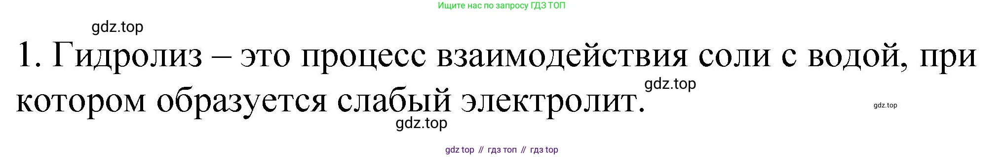 Химия, 11 класс рабочая тетрадь, авторы: Габриелян Олег Саргисович, Сладков Сергей Анатольевич, Остроумов Игорь Геннадьевич, издательство Просвещение, Москва, 2021, белого цвета, страница 50, номер 1, Решение
