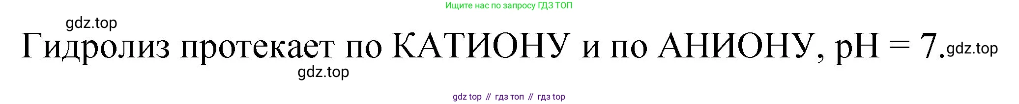 Химия, 11 класс рабочая тетрадь, авторы: Габриелян Олег Саргисович, Сладков Сергей Анатольевич, Остроумов Игорь Геннадьевич, издательство Просвещение, Москва, 2021, белого цвета, страница 51, номер 3, Решение (продолжение 2)