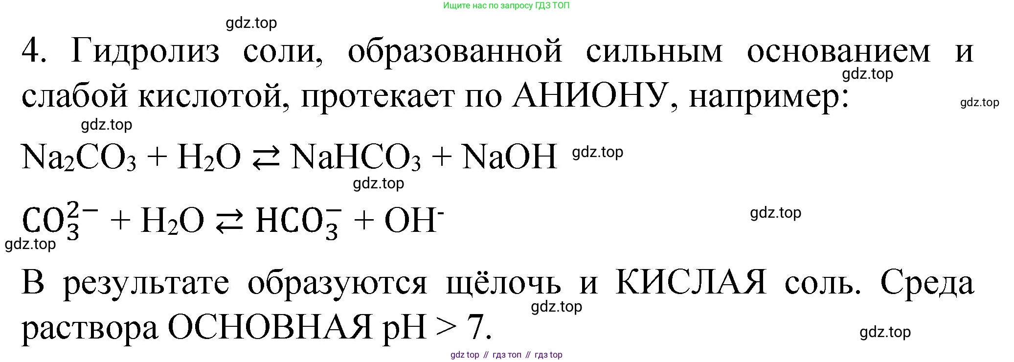 Химия, 11 класс рабочая тетрадь, авторы: Габриелян Олег Саргисович, Сладков Сергей Анатольевич, Остроумов Игорь Геннадьевич, издательство Просвещение, Москва, 2021, белого цвета, страница 51, номер 4, Решение