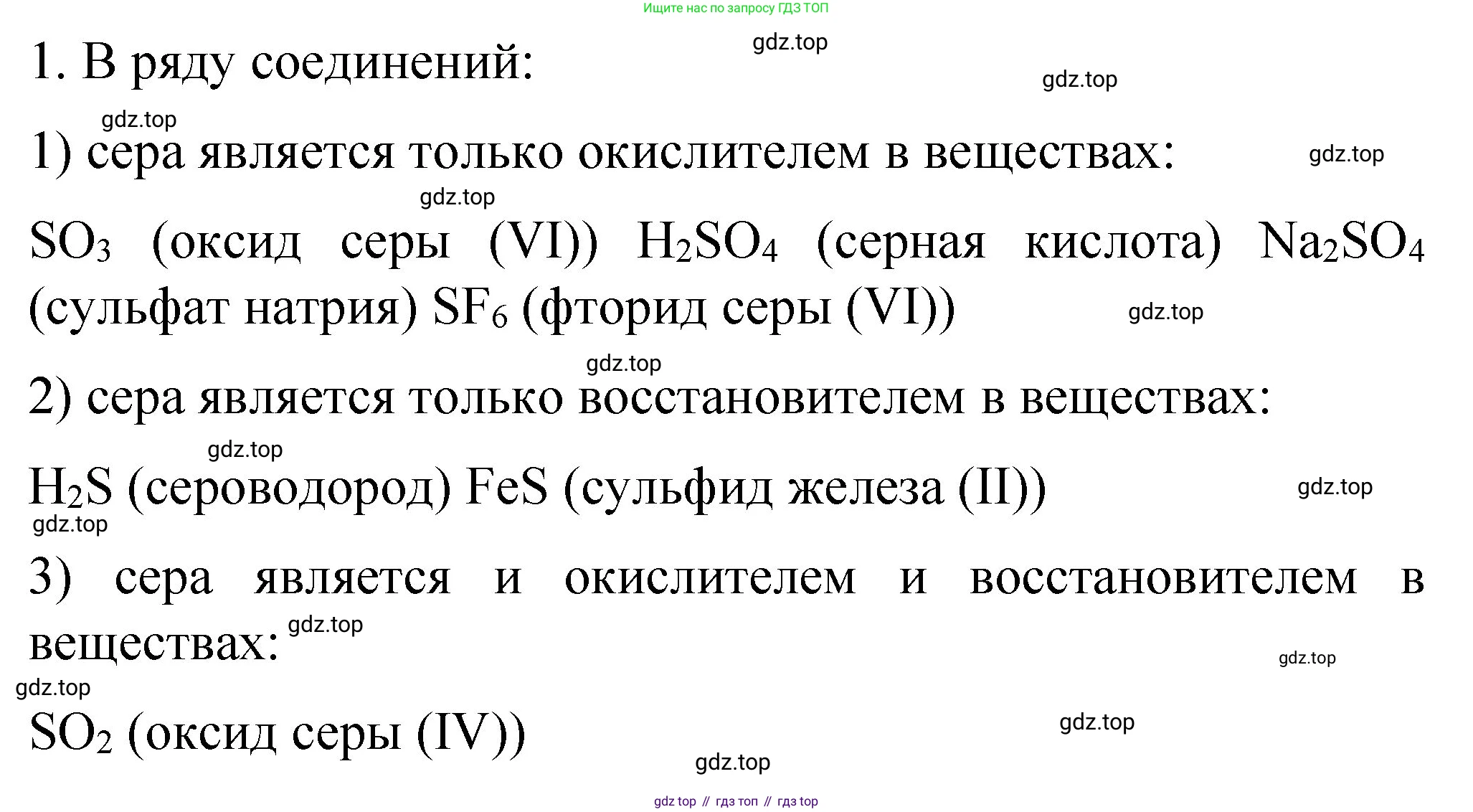 ГДЗ Химия, 11 класс рабочая тетрадь, авторы: Габриелян Олег Саргисович, Сладков Сергей Анатольевич, Остроумов Игорь Геннадьевич, издательство Просвещение, Москва, 2021, белого цвета, страница 56, номер 1, Решение