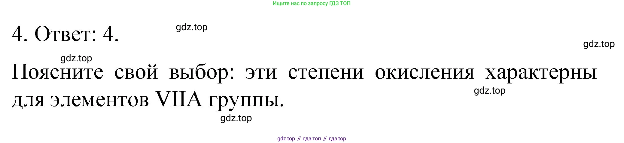 ГДЗ Химия, 11 класс рабочая тетрадь, авторы: Габриелян Олег Саргисович, Сладков Сергей Анатольевич, Остроумов Игорь Геннадьевич, издательство Просвещение, Москва, 2021, белого цвета, страница 58, номер 4, Решение