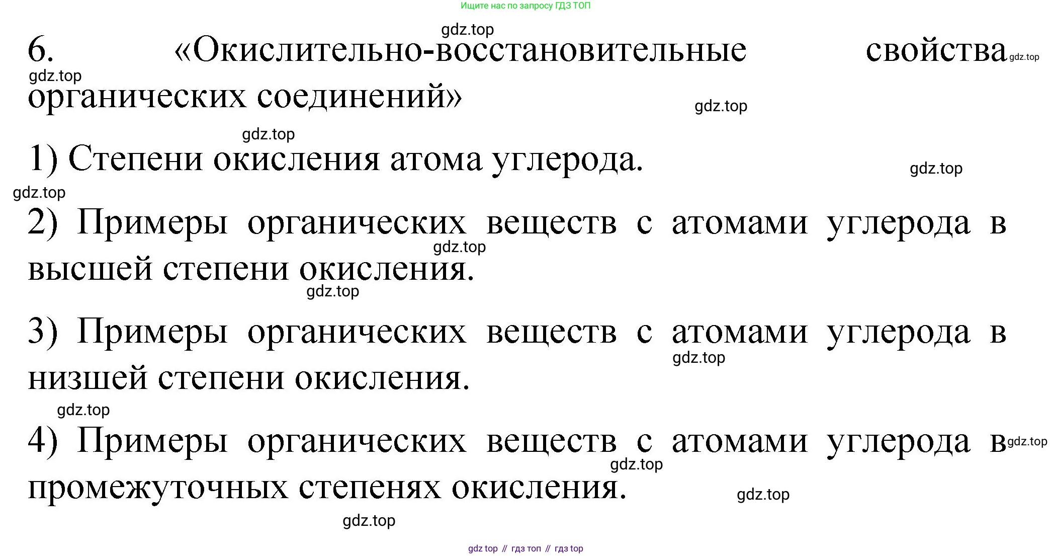 Химия, 11 класс рабочая тетрадь, авторы: Габриелян Олег Саргисович, Сладков Сергей Анатольевич, Остроумов Игорь Геннадьевич, издательство Просвещение, Москва, 2021, белого цвета, страница 58, номер 6, Решение