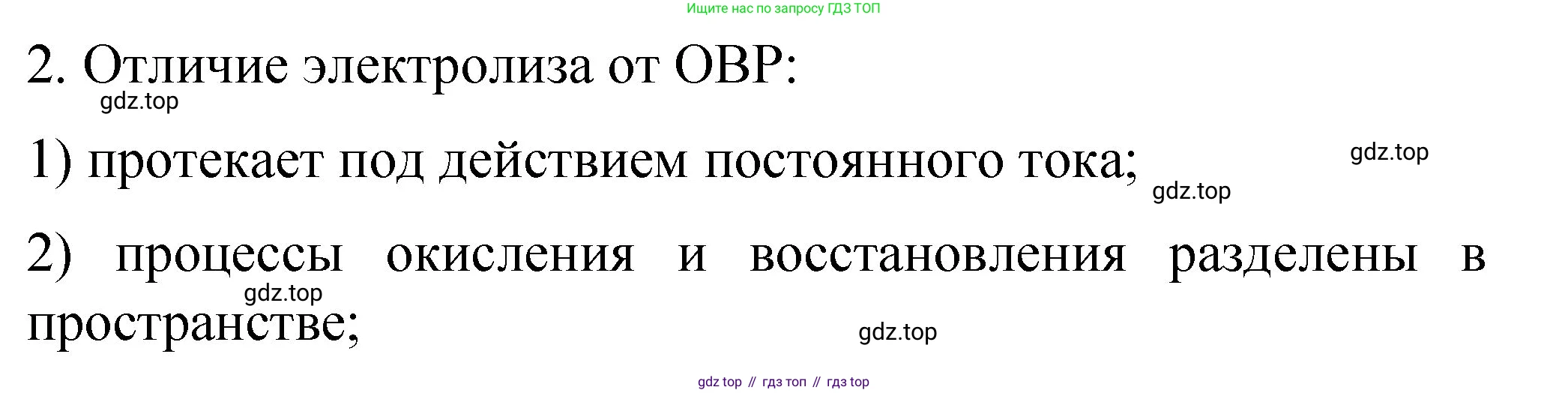 Химия, 11 класс рабочая тетрадь, авторы: Габриелян Олег Саргисович, Сладков Сергей Анатольевич, Остроумов Игорь Геннадьевич, издательство Просвещение, Москва, 2021, белого цвета, страница 59, номер 2, Решение