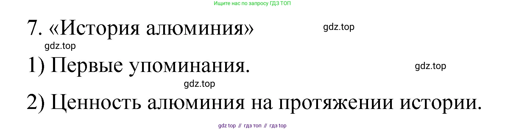 Химия, 11 класс рабочая тетрадь, авторы: Габриелян Олег Саргисович, Сладков Сергей Анатольевич, Остроумов Игорь Геннадьевич, издательство Просвещение, Москва, 2021, белого цвета, страница 63, номер 7, Решение