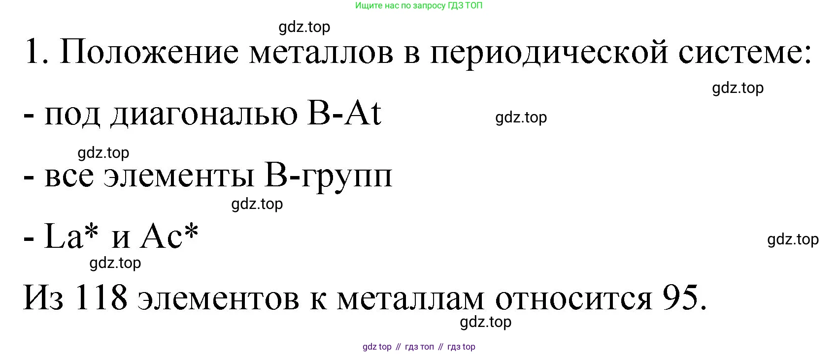 Химия, 11 класс рабочая тетрадь, авторы: Габриелян Олег Саргисович, Сладков Сергей Анатольевич, Остроумов Игорь Геннадьевич, издательство Просвещение, Москва, 2021, белого цвета, страница 64, номер 1, Решение