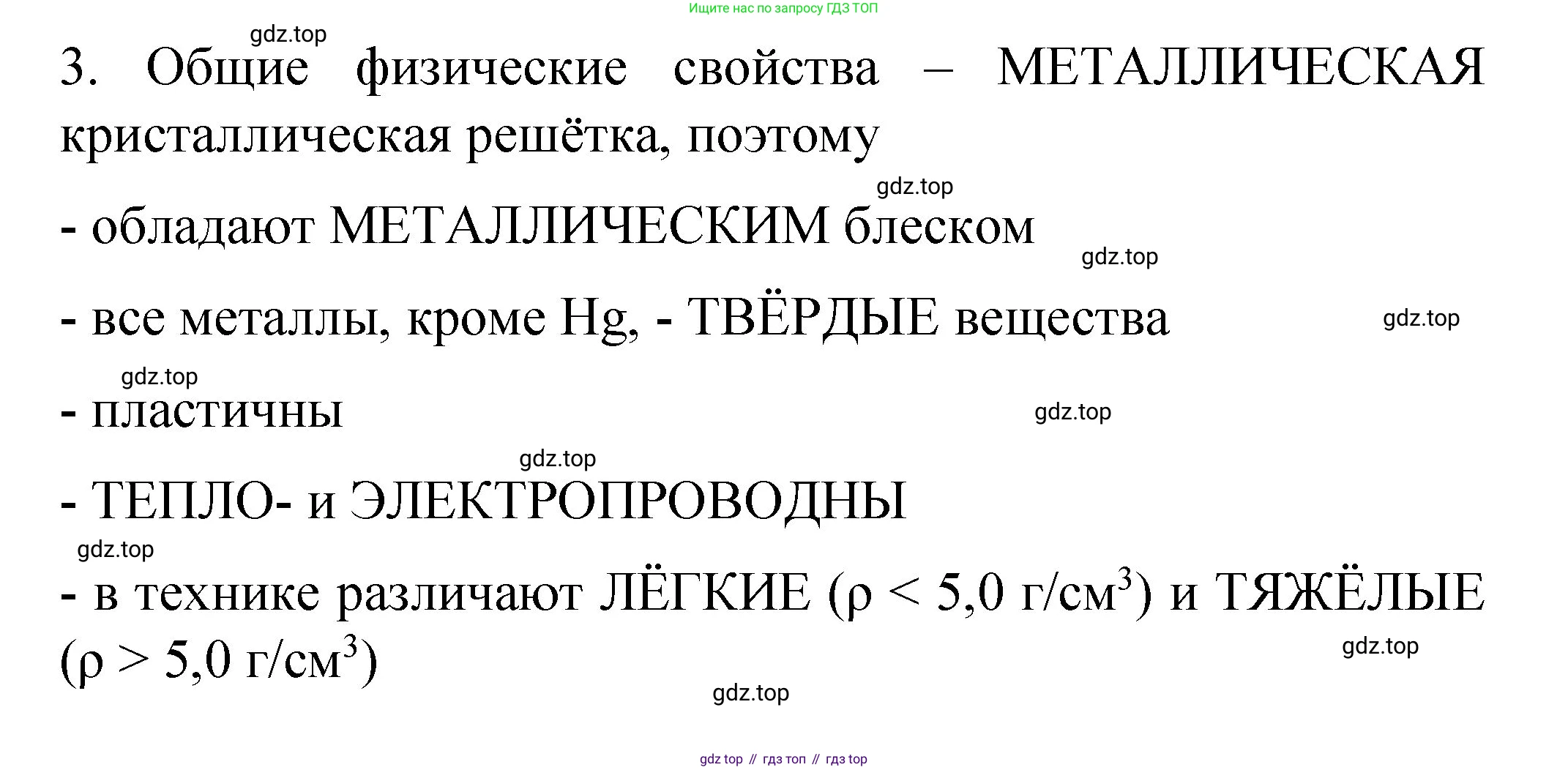 ГДЗ Химия, 11 класс рабочая тетрадь, авторы: Габриелян Олег Саргисович, Сладков Сергей Анатольевич, Остроумов Игорь Геннадьевич, издательство Просвещение, Москва, 2021, белого цвета, страница 64, номер 3, Решение