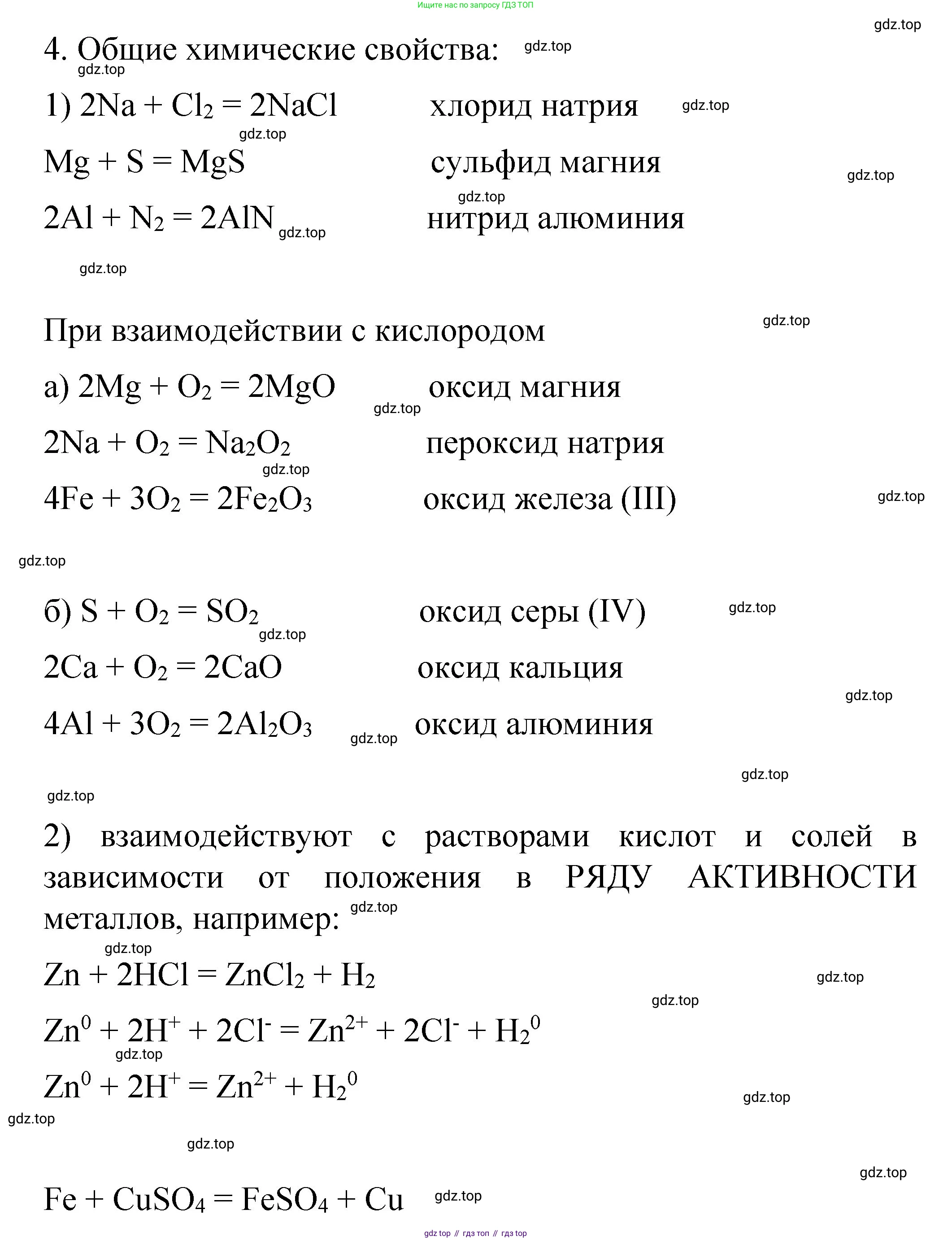 ГДЗ Химия, 11 класс рабочая тетрадь, авторы: Габриелян Олег Саргисович, Сладков Сергей Анатольевич, Остроумов Игорь Геннадьевич, издательство Просвещение, Москва, 2021, белого цвета, страница 64, номер 4, Решение