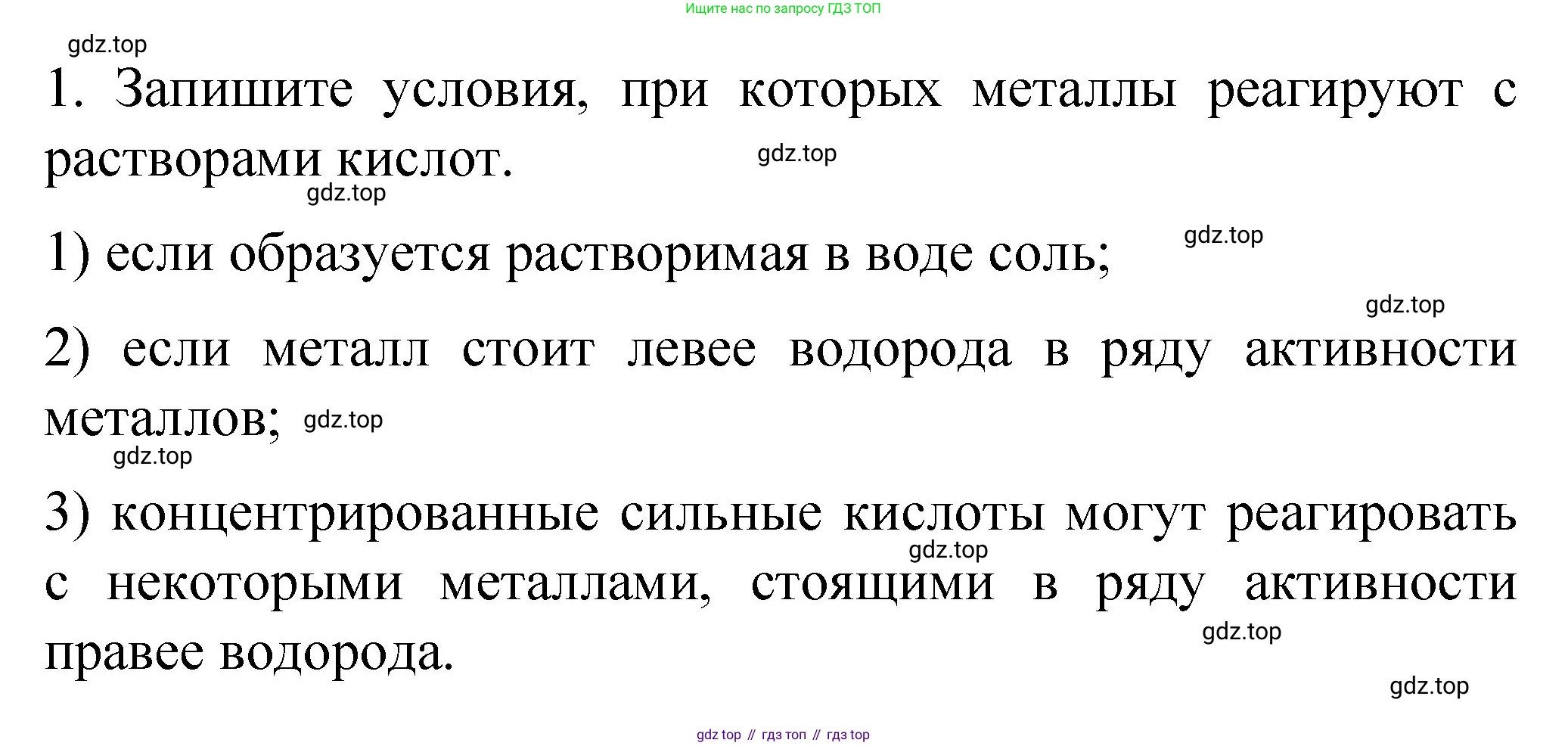 Химия, 11 класс рабочая тетрадь, авторы: Габриелян Олег Саргисович, Сладков Сергей Анатольевич, Остроумов Игорь Геннадьевич, издательство Просвещение, Москва, 2021, белого цвета, страница 65, номер 1, Решение