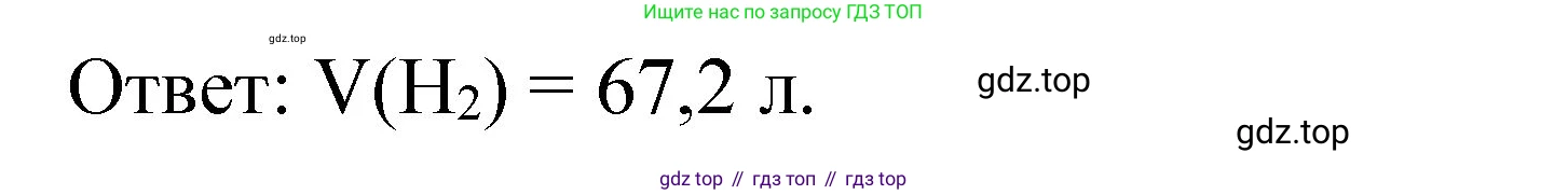Химия, 11 класс рабочая тетрадь, авторы: Габриелян Олег Саргисович, Сладков Сергей Анатольевич, Остроумов Игорь Геннадьевич, издательство Просвещение, Москва, 2021, белого цвета, страница 67, номер 5, Решение (продолжение 2)