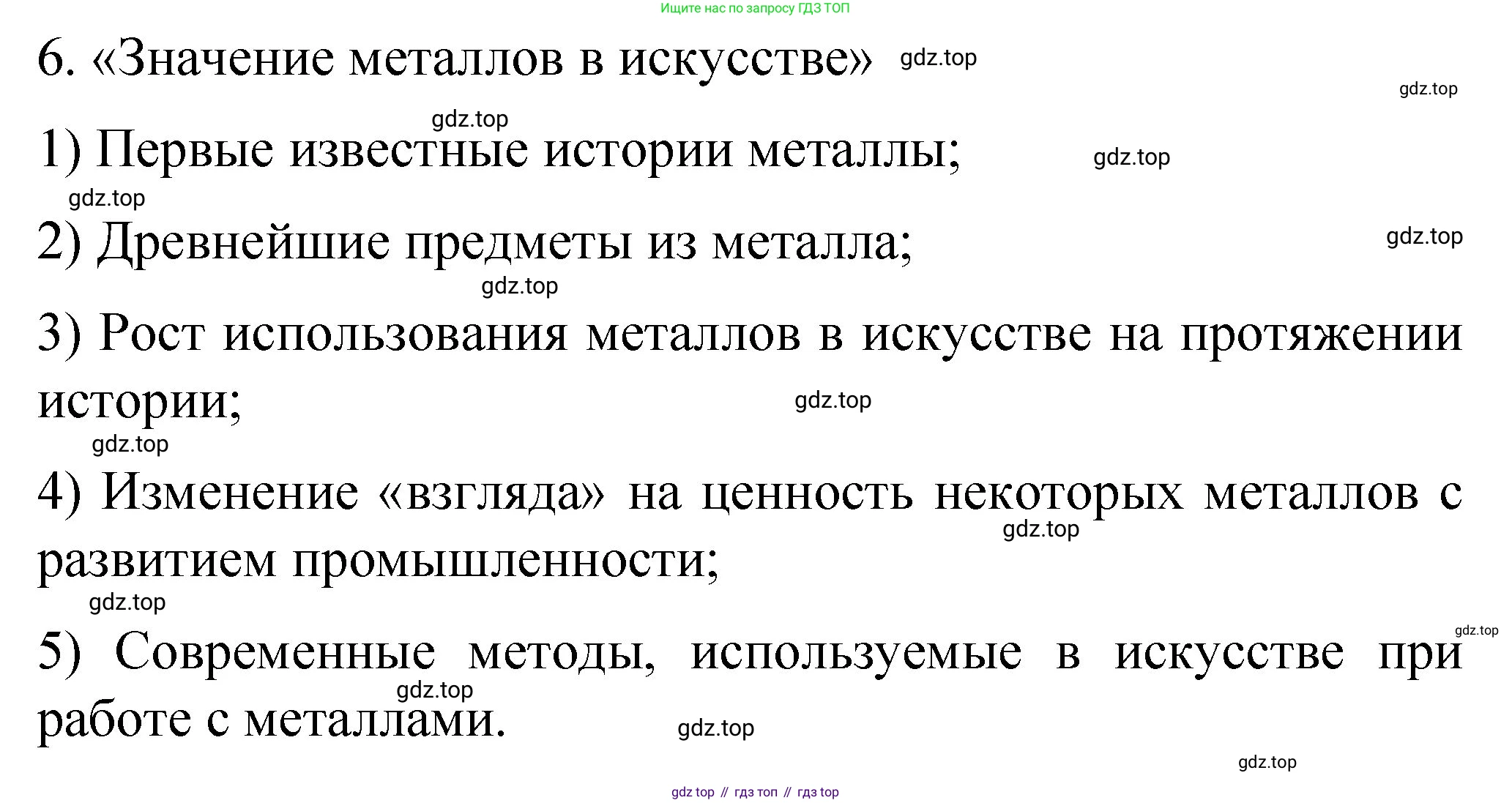 Химия, 11 класс рабочая тетрадь, авторы: Габриелян Олег Саргисович, Сладков Сергей Анатольевич, Остроумов Игорь Геннадьевич, издательство Просвещение, Москва, 2021, белого цвета, страница 67, номер 6, Решение