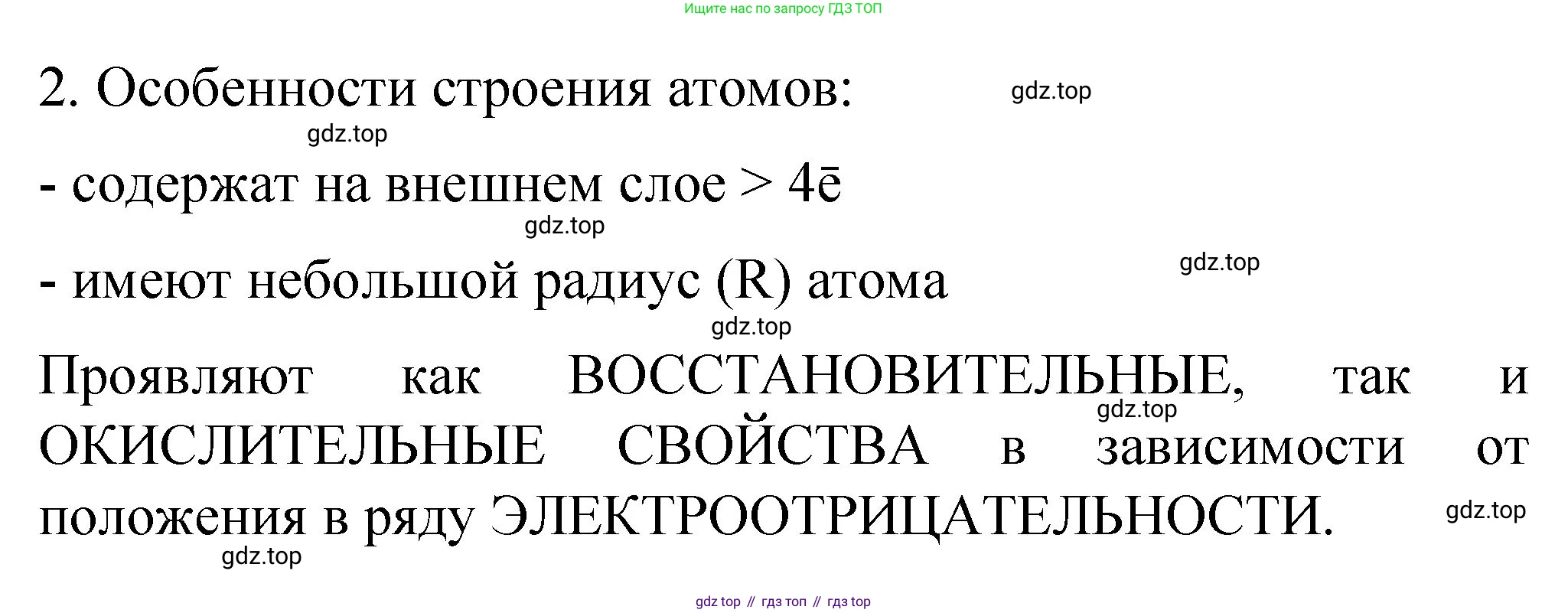 Химия, 11 класс рабочая тетрадь, авторы: Габриелян Олег Саргисович, Сладков Сергей Анатольевич, Остроумов Игорь Геннадьевич, издательство Просвещение, Москва, 2021, белого цвета, страница 67, номер 2, Решение