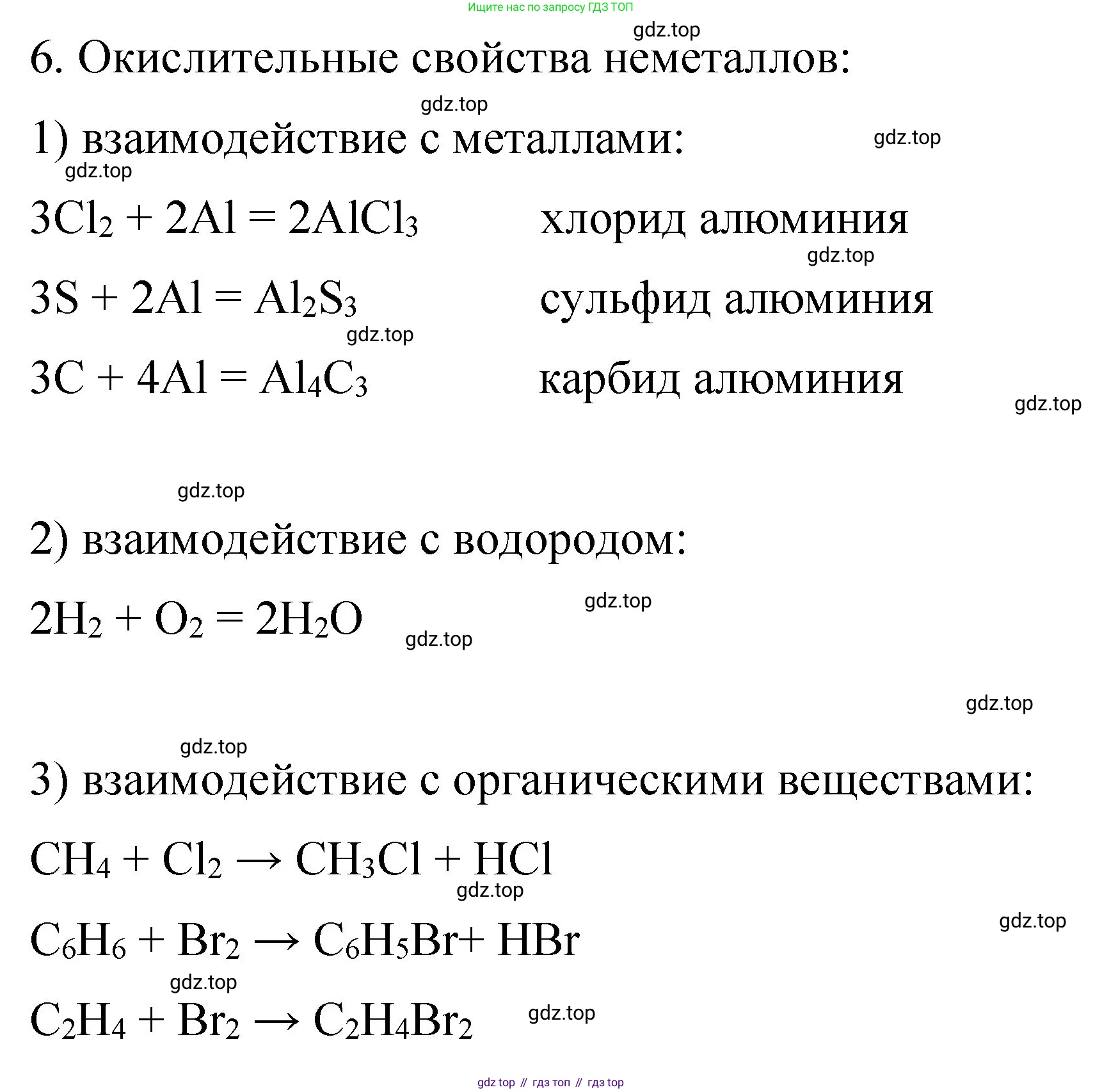 ГДЗ Химия, 11 класс рабочая тетрадь, авторы: Габриелян Олег Саргисович, Сладков Сергей Анатольевич, Остроумов Игорь Геннадьевич, издательство Просвещение, Москва, 2021, белого цвета, страница 68, номер 6, Решение