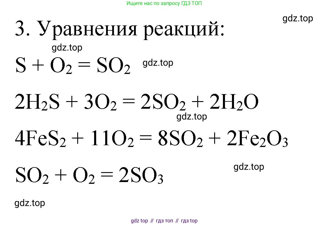 ГДЗ Химия, 11 класс рабочая тетрадь, авторы: Габриелян Олег Саргисович, Сладков Сергей Анатольевич, Остроумов Игорь Геннадьевич, издательство Просвещение, Москва, 2021, белого цвета, страница 73, номер 3, Решение