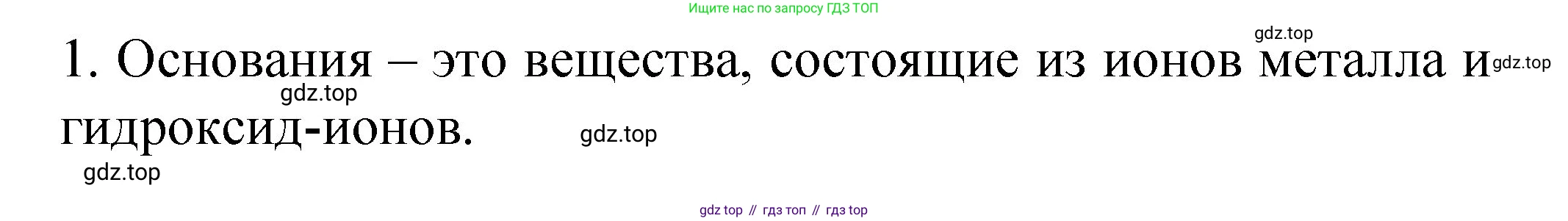 ГДЗ Химия, 11 класс рабочая тетрадь, авторы: Габриелян Олег Саргисович, Сладков Сергей Анатольевич, Остроумов Игорь Геннадьевич, издательство Просвещение, Москва, 2021, белого цвета, страница 75, номер 1, Решение