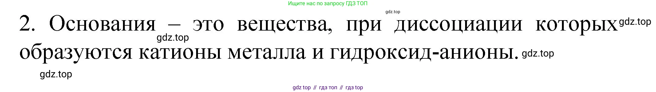 ГДЗ Химия, 11 класс рабочая тетрадь, авторы: Габриелян Олег Саргисович, Сладков Сергей Анатольевич, Остроумов Игорь Геннадьевич, издательство Просвещение, Москва, 2021, белого цвета, страница 75, номер 2, Решение