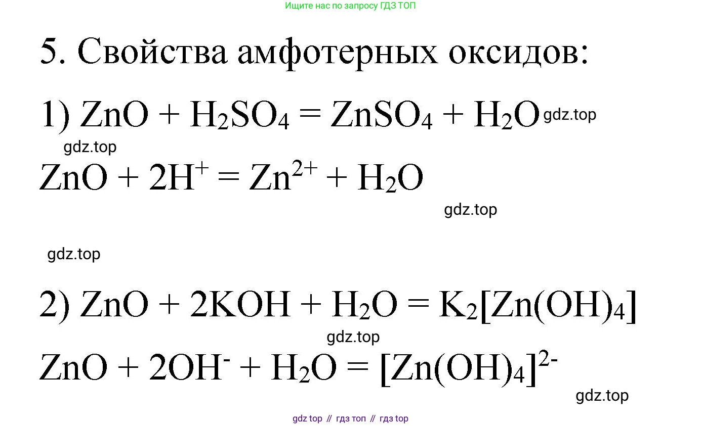 ГДЗ Химия, 11 класс рабочая тетрадь, авторы: Габриелян Олег Саргисович, Сладков Сергей Анатольевич, Остроумов Игорь Геннадьевич, издательство Просвещение, Москва, 2021, белого цвета, страница 80, номер 5, Решение