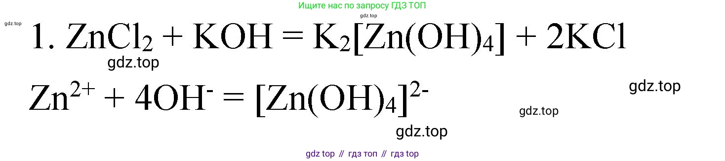 ГДЗ Химия, 11 класс рабочая тетрадь, авторы: Габриелян Олег Саргисович, Сладков Сергей Анатольевич, Остроумов Игорь Геннадьевич, издательство Просвещение, Москва, 2021, белого цвета, страница 80, номер 1, Решение