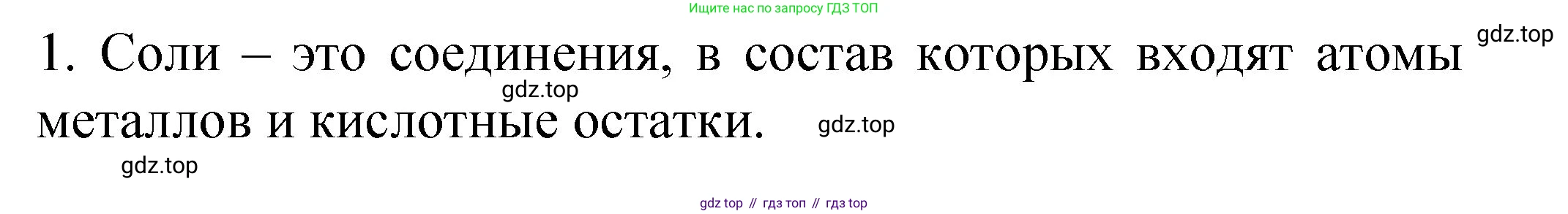 ГДЗ Химия, 11 класс рабочая тетрадь, авторы: Габриелян Олег Саргисович, Сладков Сергей Анатольевич, Остроумов Игорь Геннадьевич, издательство Просвещение, Москва, 2021, белого цвета, страница 82, номер 1, Решение