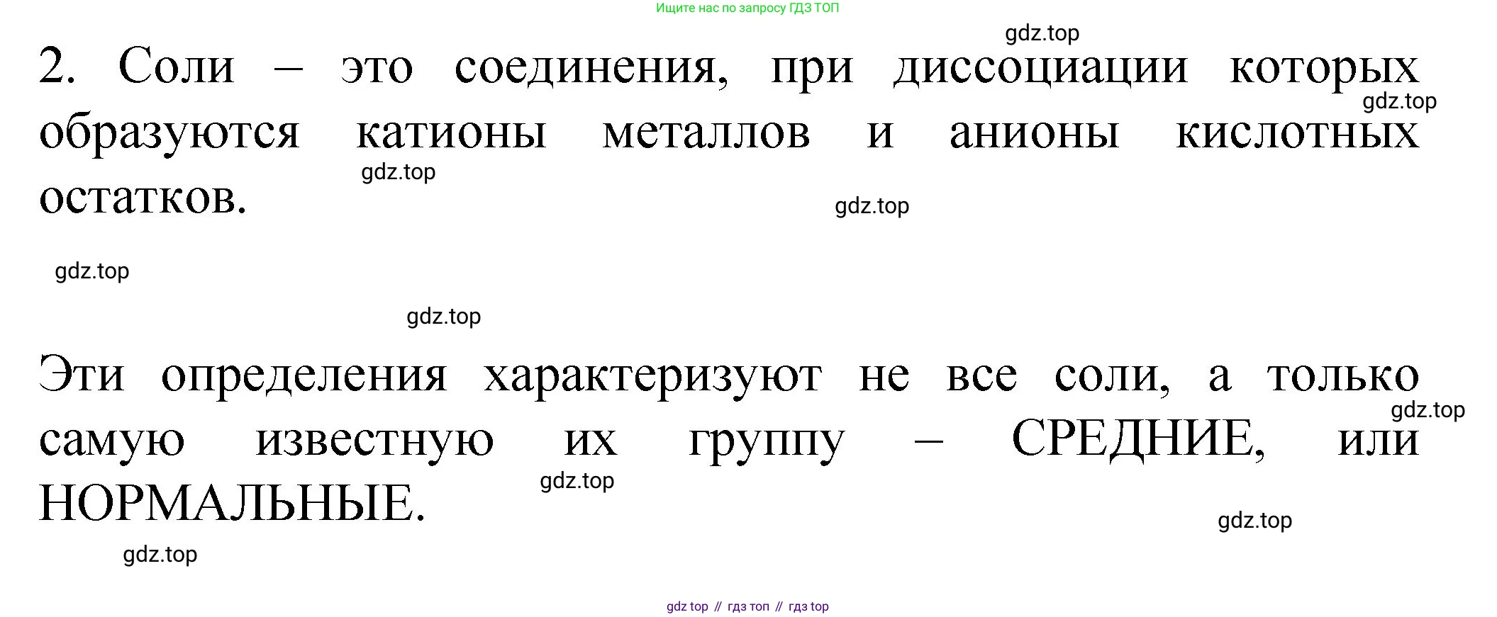 ГДЗ Химия, 11 класс рабочая тетрадь, авторы: Габриелян Олег Саргисович, Сладков Сергей Анатольевич, Остроумов Игорь Геннадьевич, издательство Просвещение, Москва, 2021, белого цвета, страница 82, номер 2, Решение