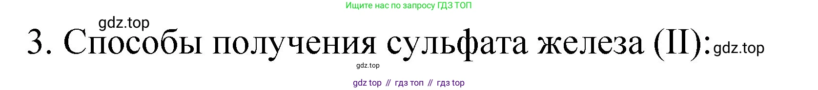 ГДЗ Химия, 11 класс рабочая тетрадь, авторы: Габриелян Олег Саргисович, Сладков Сергей Анатольевич, Остроумов Игорь Геннадьевич, издательство Просвещение, Москва, 2021, белого цвета, страница 85, номер 3, Решение