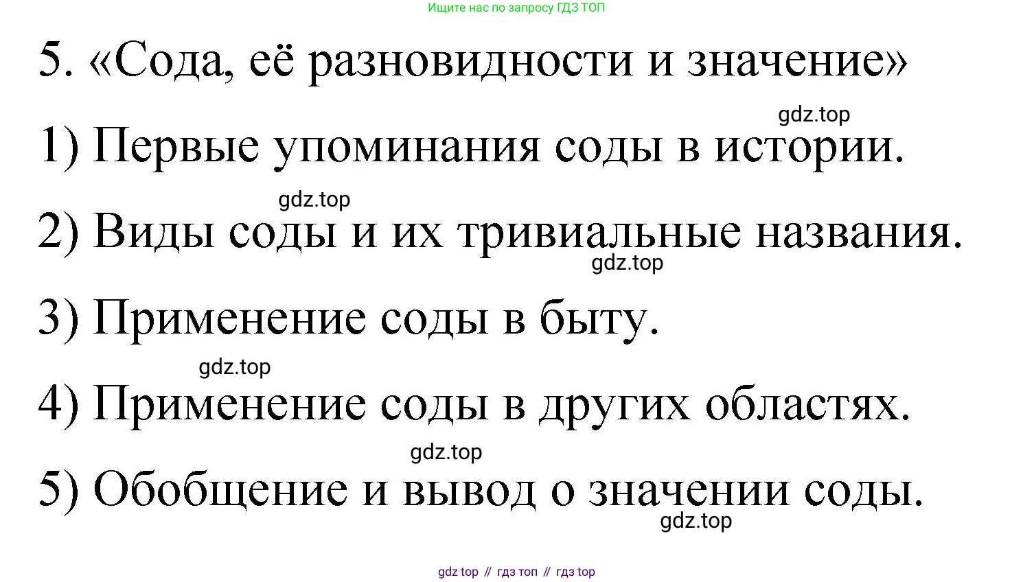 ГДЗ Химия, 11 класс рабочая тетрадь, авторы: Габриелян Олег Саргисович, Сладков Сергей Анатольевич, Остроумов Игорь Геннадьевич, издательство Просвещение, Москва, 2021, белого цвета, страница 86, номер 5, Решение