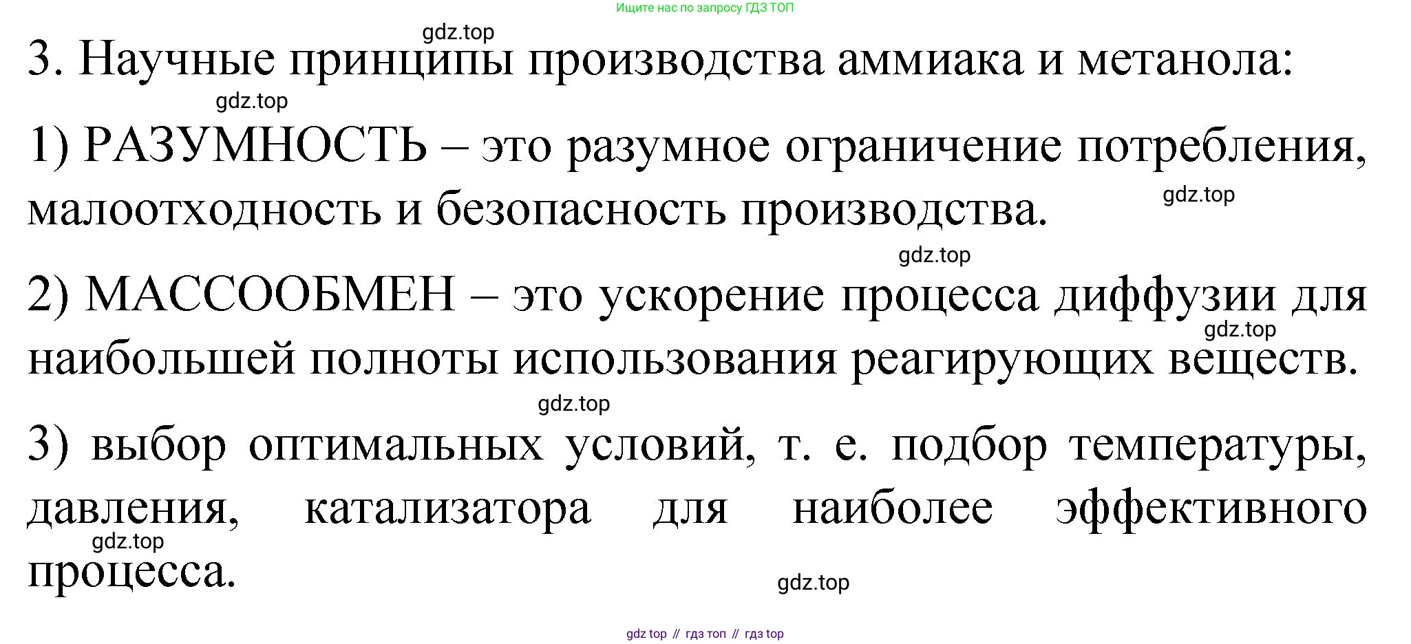 Химия, 11 класс рабочая тетрадь, авторы: Габриелян Олег Саргисович, Сладков Сергей Анатольевич, Остроумов Игорь Геннадьевич, издательство Просвещение, Москва, 2021, белого цвета, страница 88, номер 3, Решение