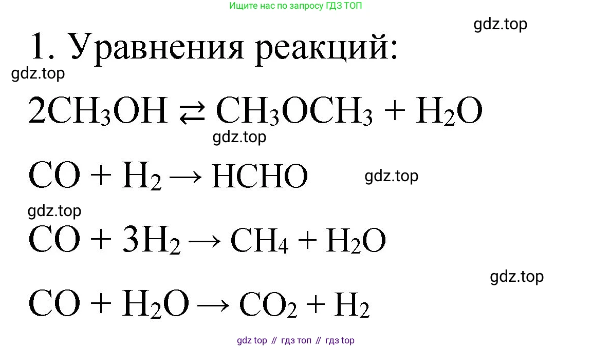 ГДЗ Химия, 11 класс рабочая тетрадь, авторы: Габриелян Олег Саргисович, Сладков Сергей Анатольевич, Остроумов Игорь Геннадьевич, издательство Просвещение, Москва, 2021, белого цвета, страница 89, номер 1, Решение