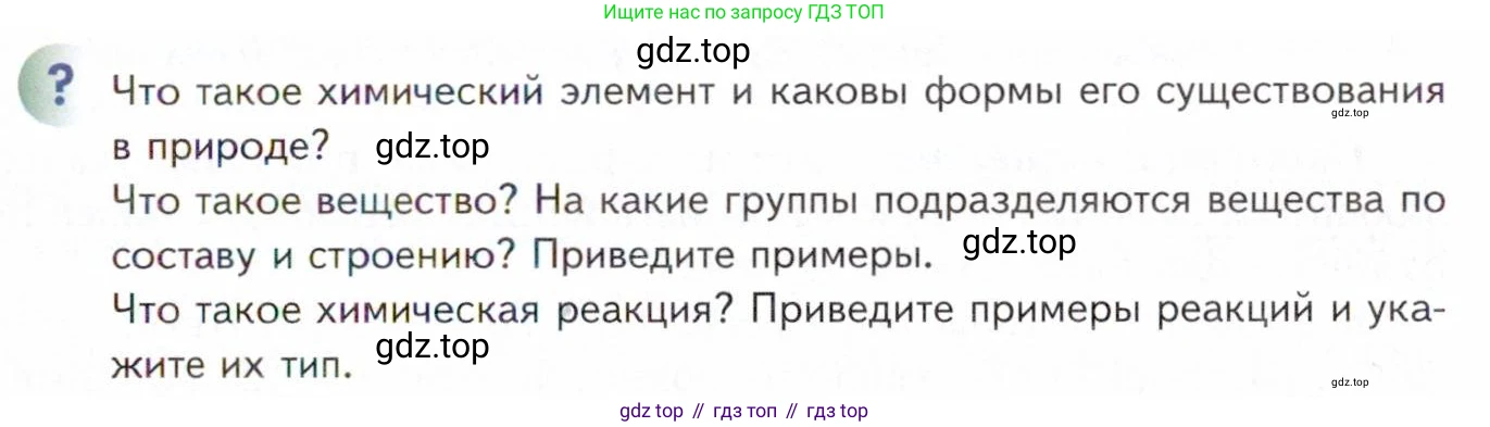 Химия, 11 класс Учебник, авторы: Кузнецова Нинель Евгеньевна, Левкин Антон Николаевич, Шаталов М А, издательство Просвещение, Москва, 2021, страница 5, Условие