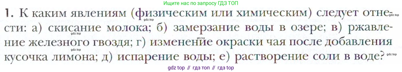 Химия, 11 класс Учебник, авторы: Кузнецова Нинель Евгеньевна, Левкин Антон Николаевич, Шаталов М А, издательство Просвещение, Москва, 2021, страница 10, номер 1, Условие