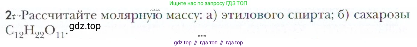 Химия, 11 класс Учебник, авторы: Кузнецова Нинель Евгеньевна, Левкин Антон Николаевич, Шаталов М А, издательство Просвещение, Москва, 2021, страница 10, номер 2, Условие